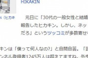 【悲報】ヒカキン、お前も一般人だろ煽りがめっちゃ効いてしまう・・・・・・