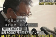 【知床観光船沈没事故】KAZUⅠの社長「総額8000万円を月5万円の130年支払いで」遺族「ふざけてんのか？」