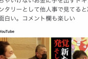 【悲報】宮迫博之さん、ガチで貧乏になっていた…「ほんまに金ないんです。通帳見せたろかな」