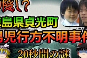 【未解決】3大結局何だったのか「福島の白い球体」「神奈川の異臭」