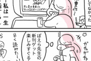 【悲報】36歳にしてサブカルにはまれなくなったオタクを描いた漫画が絶望的過ぎると話題に
