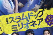 【朗報】ワイ、「スラムドッグ$ミリオネア」とかいう映画を見終わるwww