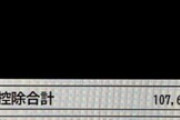 ワイ「10月の給与明細みてみるか...」（※画像あり）