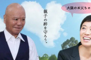 野党がパヨクに占領されてるからそう思うの？　〜　辻元清美『今の自民党はいわゆる「ネトウヨ」みたいな人たちに占領されているんじゃないか』