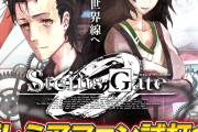 Pシュタインズ・ゲート ゼロが10月5日・6日だけアイランド秋葉原店頭に展示！本導入は12月