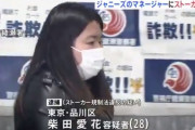 「マネージャーの方が可愛かった」 関ジャニ∞の横山裕の男性マネージャーにストーカー行為をしていた女を逮捕
