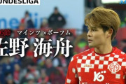 【悲報】サッカー佐野海舟さんも日本代表選出不可能にｗｗｗｗｗｗｗｗｗ