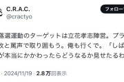 【悲報】しばき隊、立花孝志に宣戦布告