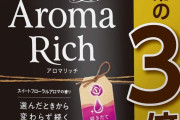 【悲報】なんと巷には男のくせに「柔軟剤」なんか使っとる軟弱者がいるらしいな。。。まさかお前らはないよな？