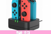 ニンテンドースイッチ「ジョイコン」差し込むだけで手軽に充電できるスタンドが発売決定！！ ほぁ