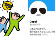 Dappi敗訴 「投稿は社長の指示で業務として行われた」と認定