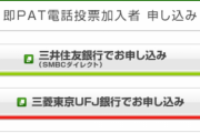 即PATに適した銀行口座教えて