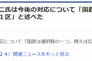 【悲報】漫画賢者の石丸さん、落選後にソッコー東京都を見捨てて広島に行く考えを見せるｗｗｗｗｗ