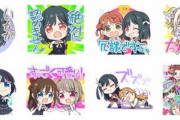 【朗報】虹ヶ咲のLINEスタンプが販売！【ラブライブ！】