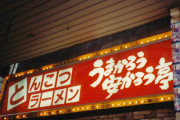 【画像】オウムが経営してた飲食店のメニュー完全版、発掘されるｗｗｗｗｗｗｗｗｗｗ