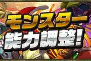 【パズドラ速報】ソニア、フレイなどの上方修正ｷﾀ━━━━(ﾟ∀ﾟ)━━━━!!【公式】
