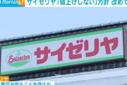 「値上げしない」 サイゼリヤ・松谷社長が改めて方針示す 「今の会社の状態はそうなっていない」