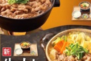 吉野家、牛すき鍋膳（877円）、牛カレー鍋膳（932円）を発売　ご飯おかわり無料　画像あり