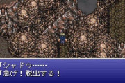 【画像】昔のRPG特有の「取り返しのつかない要素」とかいうつまらん要素wwww