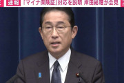 岸田総理「デジタル敗戦を二度と繰り返してはならない」“マイナ保険証”を持たない全ての人に「資格確認書」を発行