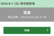 ダービー指定席、無事除外の模様　