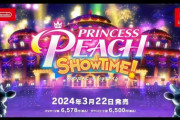 【ニンダイ】『プリンセスピーチ ショータイム！』2024年3月22日発売決定！