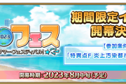 【ネタ】トリ子は前イベの薄い本を鯖フェスで売る為に奮闘するわけか