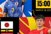 中国人「日本は次元が違う」U20日本代表が中国を2-1で撃破！アジア杯初戦で白星スタート【海外の反応】