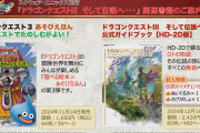 【ゲーム】スクエニ「2420円の攻略本を買うとゲーム内でさとりの書が手に入ります」【ドラゴンクエスト3】