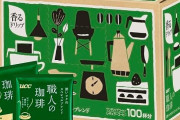 UCC 職人の珈琲 ドリップコーヒー 各種100杯入りがプライムデー特価！ここ数年では最安