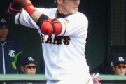 【巨人】陽岱鋼さん、まるで自由契約になる気配なし　元気に練習試合でホームラン