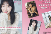 『AKB48 山内瑞葵1st写真集』特設サイト、9月12日18時オープン💐