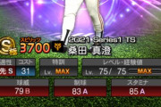 【プロスピA】桑田の現役時代を見てない世代も増えたなあ