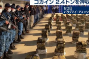 パラグアイ当局が史上かつてない大量のコカインが発見…イスラエルに送られる予定の2、3トン！