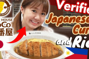 海外「このお店って日本でそんなに有名だったの！？」日本人が、日本でおなじみのカレーチェーンをフィリピンで体験！