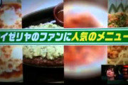サイゼリヤで1番好きなメニュー