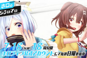 戌神ころねと天音かなたが事件解決【今週のホロぐら待機所】