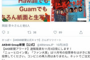 【悲報】AKB新聞アワードの投票煽って売上を上げないといけないのに、AKB新聞公式Twitterも公式キャラTwitterも沈黙中ｗｗｗ