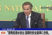 中国人記者「汚染水だぞ？」　IAEA「中国を含めて世界中がトリチウム水を海洋放出している、中国を含めてな!!」
