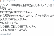 【悲報】長友佑都さん、ミャンマーの環境を目の当たりにしてショックを受ける