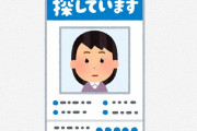【速報】行方不明の18歳JK、群馬県の20代夫婦に殺害されていた・・・。【闇深】