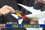 【韓国】台湾報道に反発、中国墜落機の説明で韓国航空機模型を使用…尾翼には太極旗