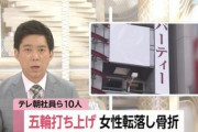 【テレ朝社員転落】カラオケパセラ渋谷店、ツッコミどころ満載の言い訳をして火に油を注ぐｗｗｗｗｗ