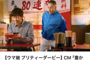 【動画】ウマ娘さん、また武豊とルメールを変なCMに出演させてしまうwwww