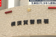 【悲報】神奈川県のクソガキ男女6人、警察署の玄関に生卵を投げつけて書類送検