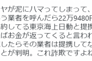 【画像】ツイ民、レッカー車を呼んだだけで23万円請求される