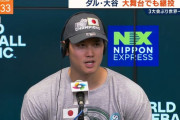 【朗報】大谷翔平「3年後のWBCも出たい」