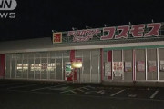 【悲報】“釣り銭手渡し”に激高し顔面殴打　69歳男を暴行で逮捕　