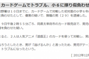 【悲報】決闘者(29)「━━━━━━逃げるんか」小学生「………ッ！」