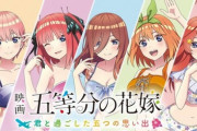 【朗報】五等分の花嫁の負けヒロインだった中野五月さん、ゲームで救われていた模様ｗｗｗｗｗ